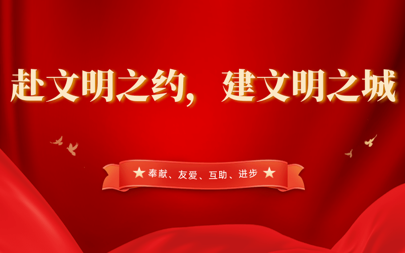 潔凈家園攜手行，安能黨員在行動！